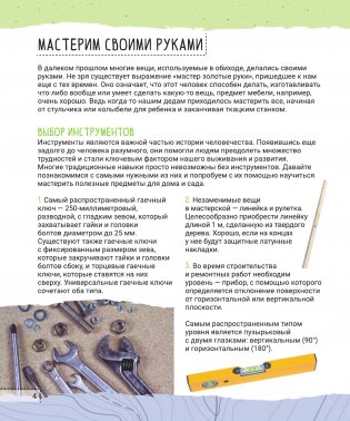 Самые нужные традиционные навыки. Умей все, что могут папа и дедушка фото книги 5