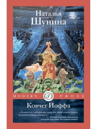 Ковчег Иоффа фото книги