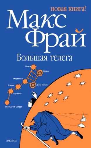Большая телега фото книги