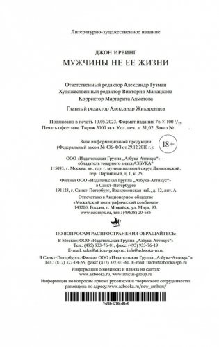 Мужчины не ее жизни фото книги 21