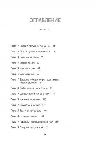 The Next Right Thing. Искусство принимать верные решения фото книги 7