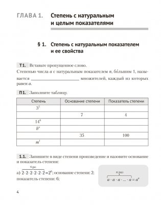 Алгебра. 7 класс. Рабочая тетрадь. В двух частях. Часть 1 фото книги 6