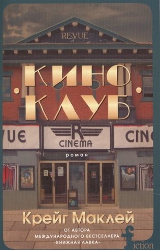 Киноклуб фото книги