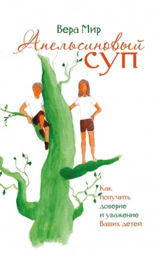 Апельсиновый суп фото книги