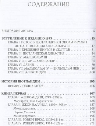 История Шотландии. От пиктов до брюсов фото книги 2