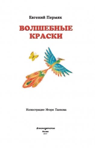 Волшебные краски фото книги 2