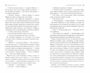 Долгая дорога домой фото книги 7