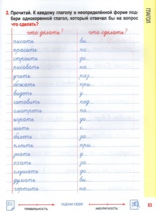 Русский язык. Комплексный тренажер. 4 класс. Интерактивные задания фото книги 3