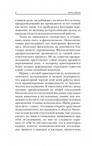 Очерки по психологии сексуальности фото книги 6