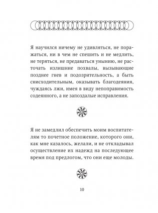 Наедине с собой. Размышления фото книги 11