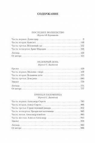 Последнее волшебство. Недобрый день. Принц и паломница фото книги 2