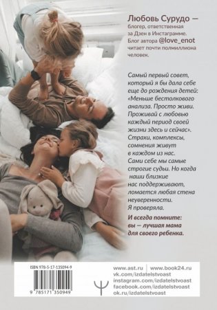 Воспитывая счастливых людей… Как не лишить ребенка детства в погоне за званием «идеальный родитель» фото книги 15