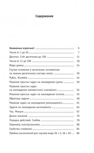 Полный курс математики. 2 класс фото книги 4