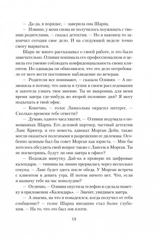 Побереги силы фото книги 14