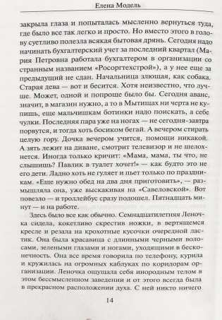 Благодетельница фото книги 10