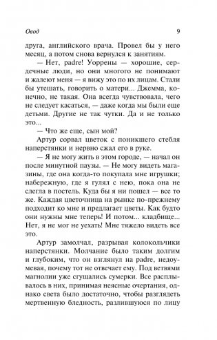 Овод фото книги 9