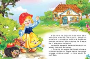 Красная шапочка фото книги 2