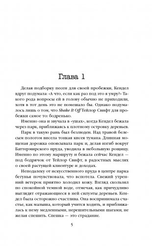 Как ты умрешь фото книги 6