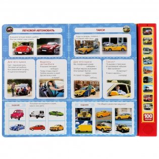 100 машин (10 звуковых кнопок, 100 звуков) фото книги 3