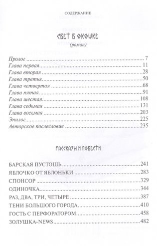 Свет в окошке фото книги 2