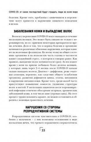 Ковид и постковид. Микроэлементы и витамины для защиты и восстановления здоровья фото книги 34