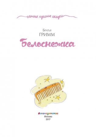 Белоснежка фото книги 2