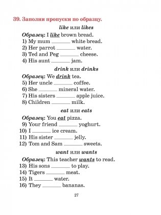 Грамматика английского языка в таблицах и схемах с тренировочными упражнениями. Для начальной школы фото книги 6
