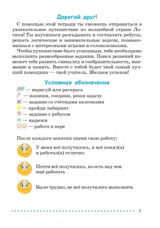 Простая логика. 1 класс. Факультативные занятия. "Элементы логики". фото книги 4