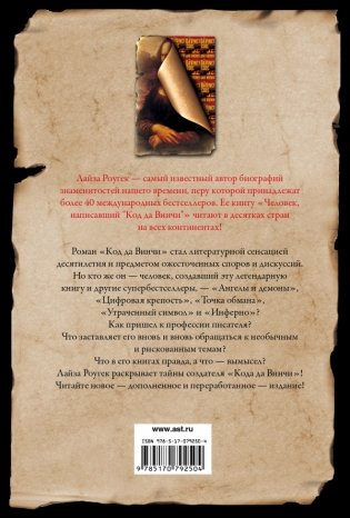 Человек, написавший "Код да Винчи" фото книги 2