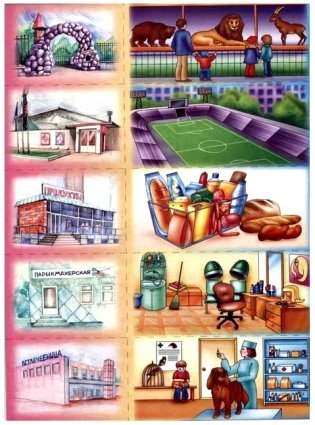 Игра "Прогулка по городу" фото книги 2