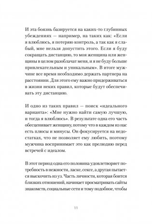 Любовь или предательство: когда доверие потеряно фото книги 9