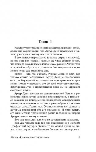 Автостопом по Галактике. Опять в путь фото книги 5