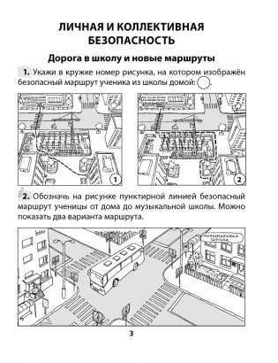 Основы безопасности жизнедеятельности. 4 класс. Рабочая тетрадь фото книги 2