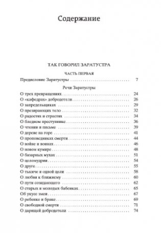 По ту сторону добра и зла фото книги 3