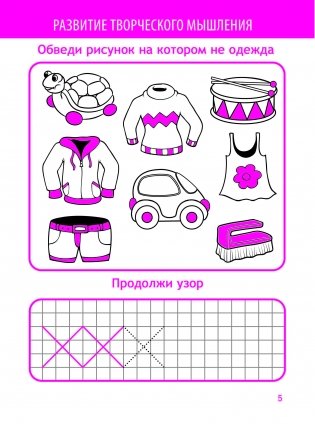 Развитие творческого мышления фото книги 4