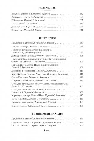 Время и боги. Дочь короля Эльфландии фото книги 5