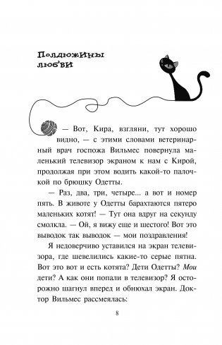 Спасти Одетту фото книги 8