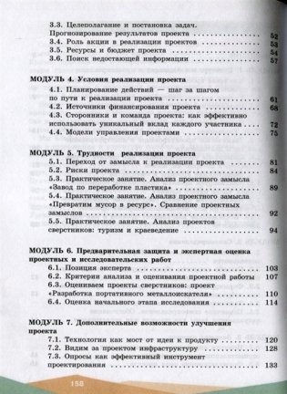 Химия. Индивидуальный проект фото книги 3