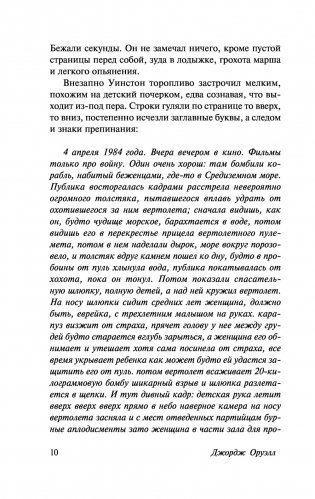 1984 фото книги 9