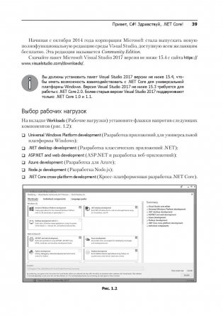 C# 7 и .NET Core. Кросс-платформенная разработка для профессионалов фото книги 6