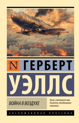 Война в воздухе фото книги