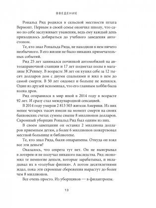 Психология денег: Вечные уроки богатства, жадности и счастья фото книги 7