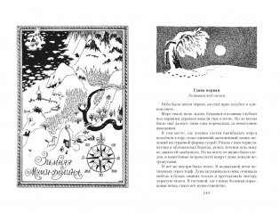 Возвращение домой. Муми-тролли и все-все-все. Книга 2 фото книги 4