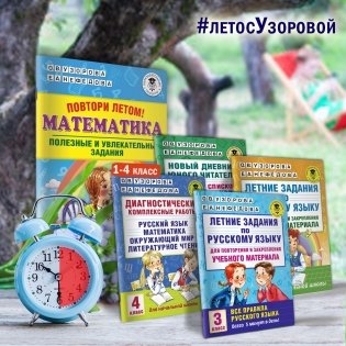 Повтори летом! Математика. Полезные и увлекательные задания. 2 класс фото книги 2