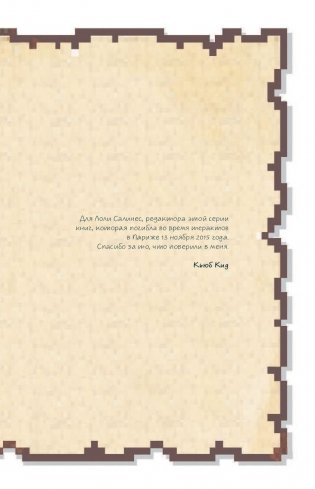 Дневник воина в Майнкрафте. От зерна до сражения! фото книги 14