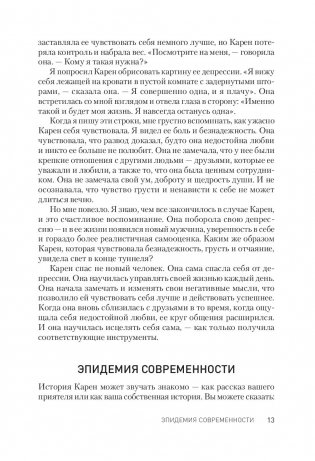 Победи депрессию прежде, чем она победит тебя фото книги 6