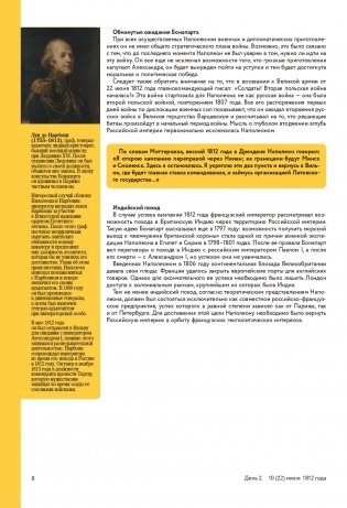 Отечественная война 1812 года. Хроника каждого дня фото книги 9