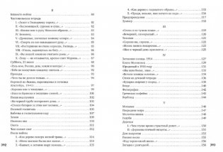 «Судьба моя сгорела между строк…» фото книги 3