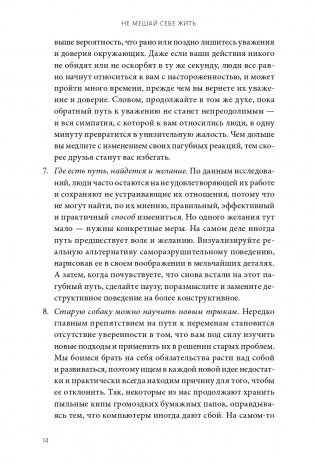 Не мешай себе жить. Как справиться со страхом, обидой, чувством вины, прокрастинацией и другими проявлениями саморазрушительного поведения фото книги 7