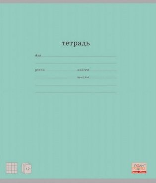 Тетрадь "Классика", 24 листа, линейка, зеленый цвет фото книги